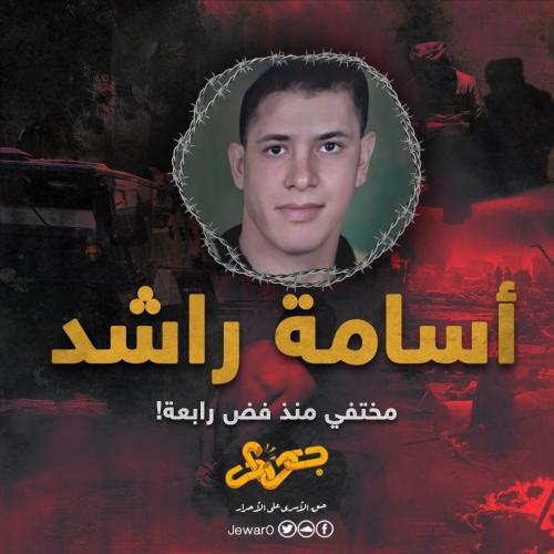 أسامة راشد